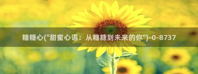 糖心?：糖糖心(\