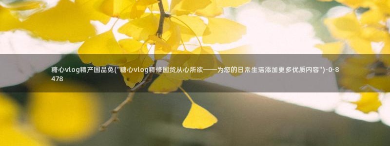 糖心中国