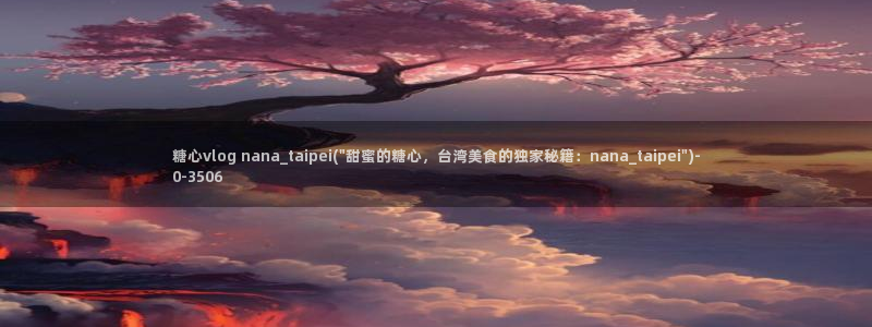 糖心vole
