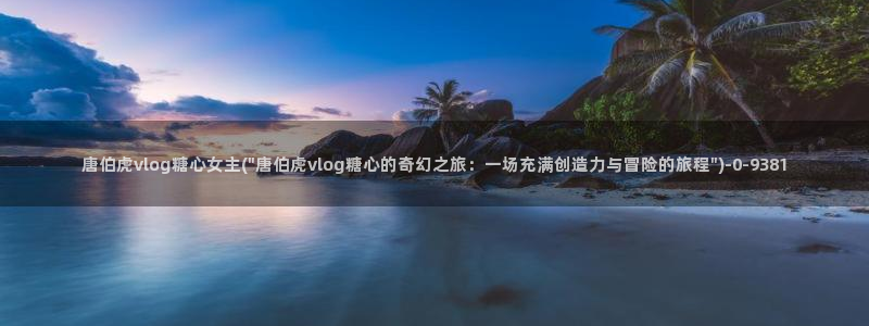 糖心vogo