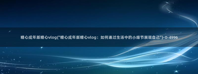 糖心v logo