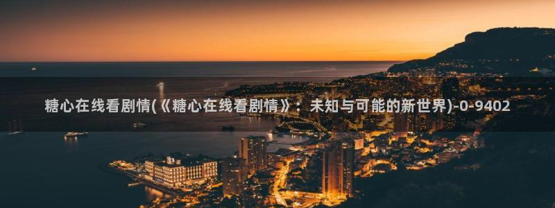 糖心.con