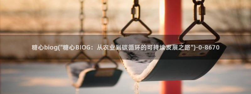 糖心中国